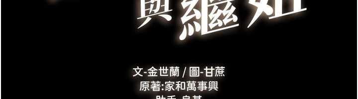 继母与继姐第93話-人家還想被你教訓&hearts;