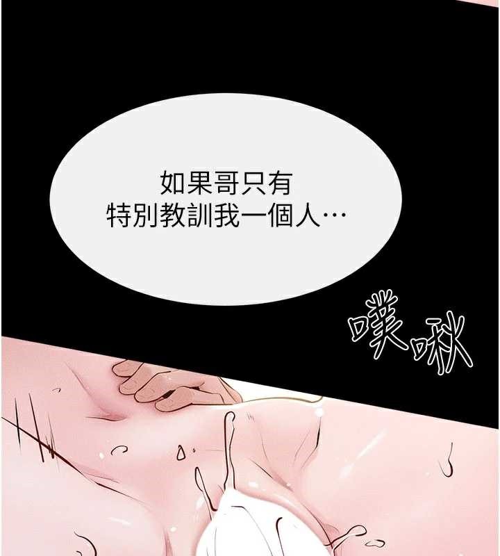 继母与继姐第93話-人家還想被你教訓&hearts;