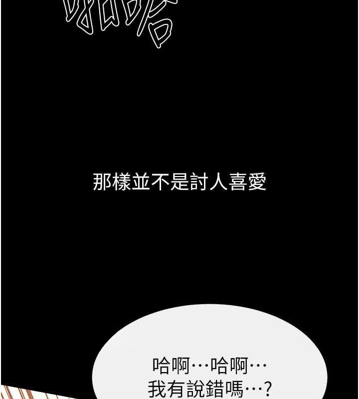 继母与继姐第93話-人家還想被你教訓&hearts;