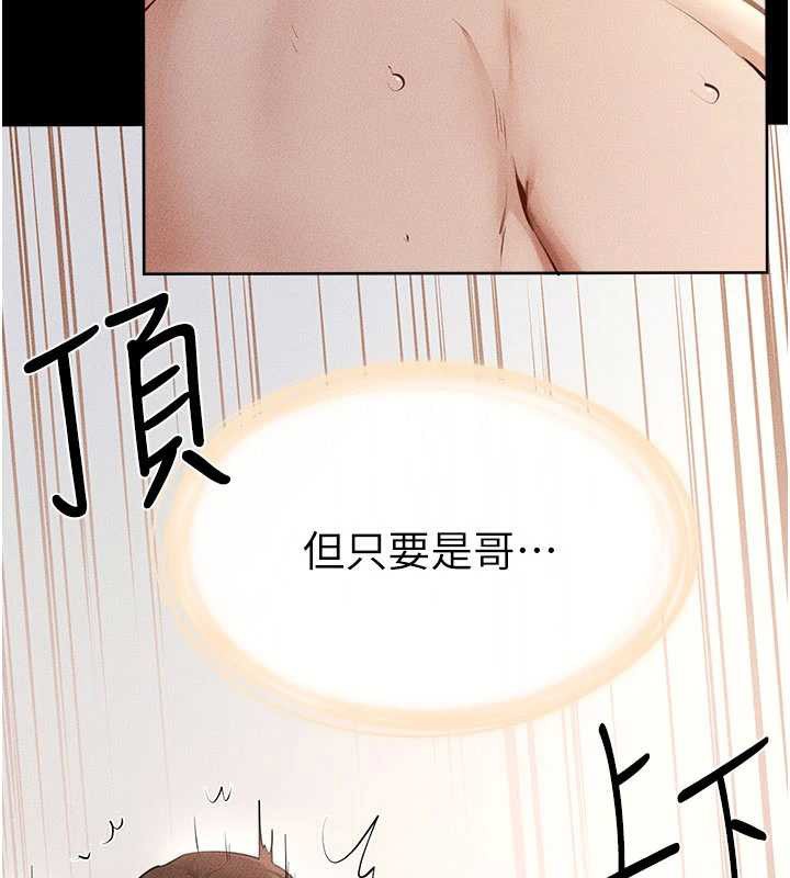 继母与继姐第93話-人家還想被你教訓&hearts;