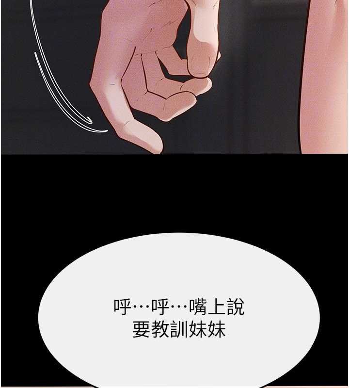 继母与继姐第93話-人家還想被你教訓&hearts;