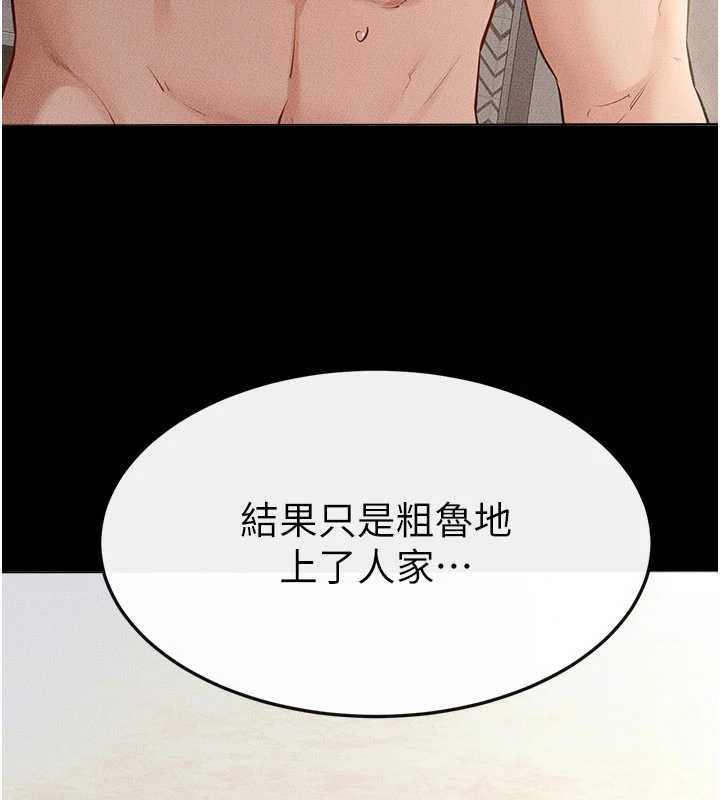 继母与继姐第93話-人家還想被你教訓&hearts;