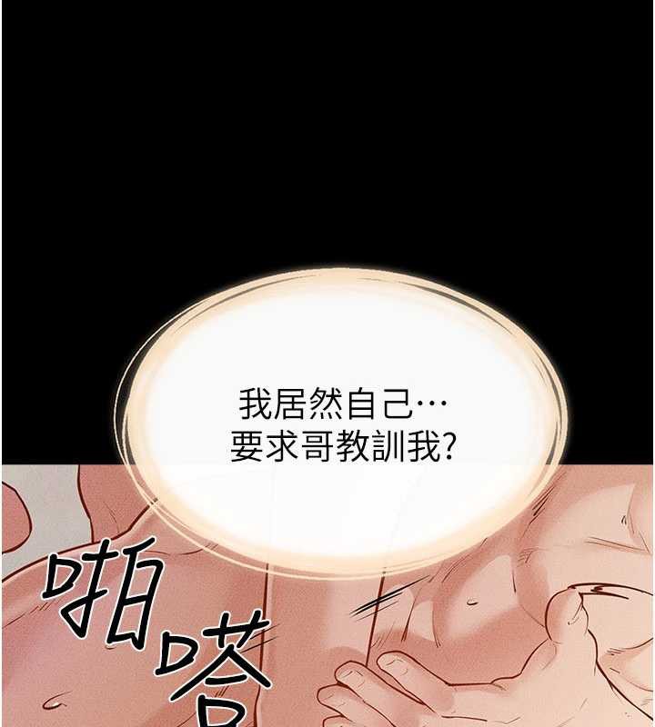 继母与继姐第93話-人家還想被你教訓&hearts;
