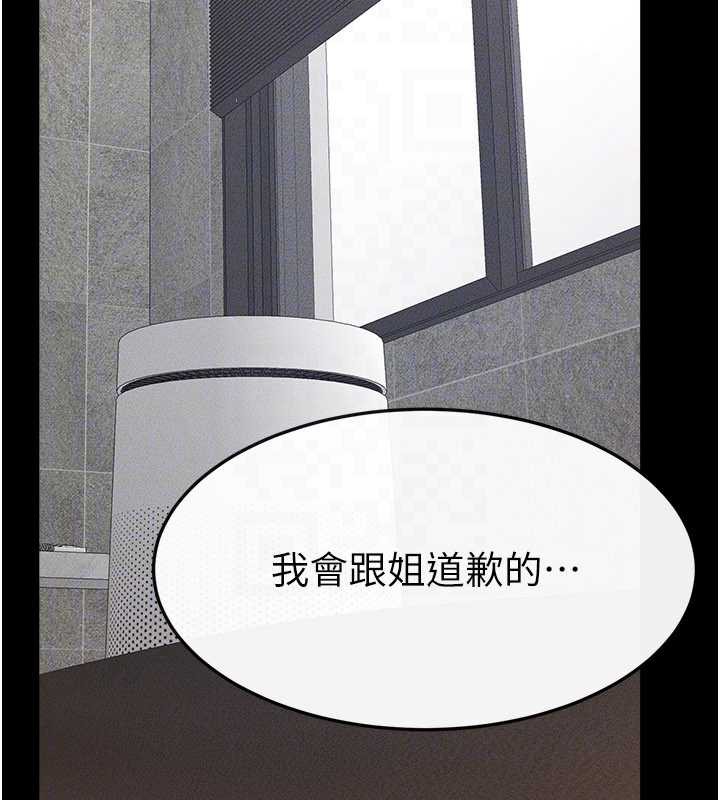 继母与继姐第93話-人家還想被你教訓&hearts;