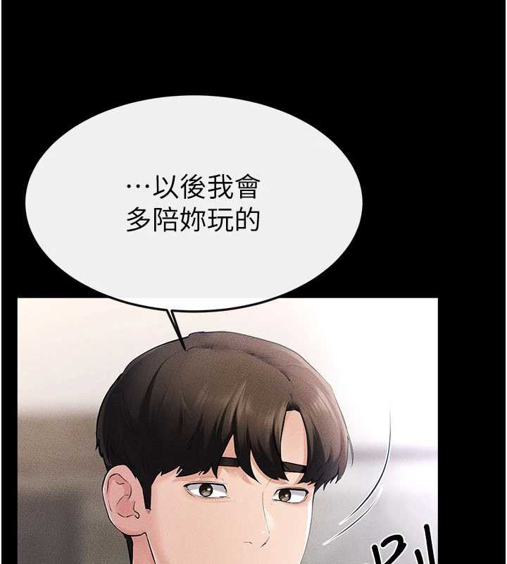 繼母與繼姐第93話-人家還想被你教訓&hearts;