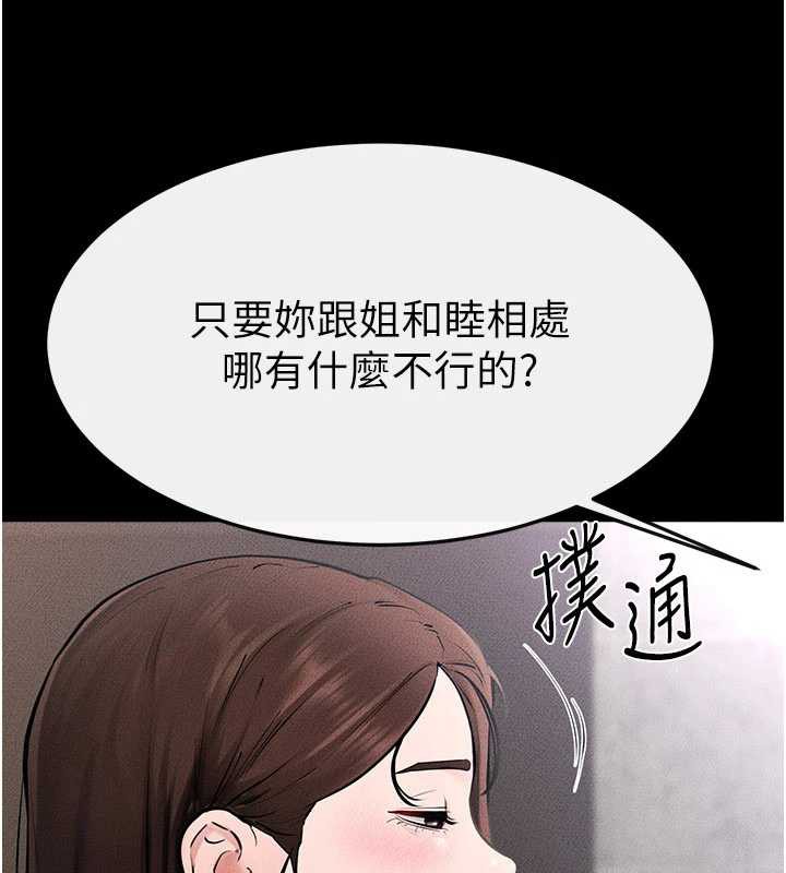 继母与继姐第93話-人家還想被你教訓&hearts;