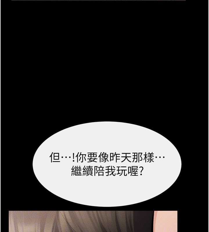 继母与继姐第93話-人家還想被你教訓&hearts;