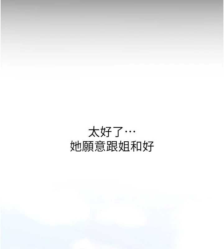 继母与继姐第93話-人家還想被你教訓&hearts;