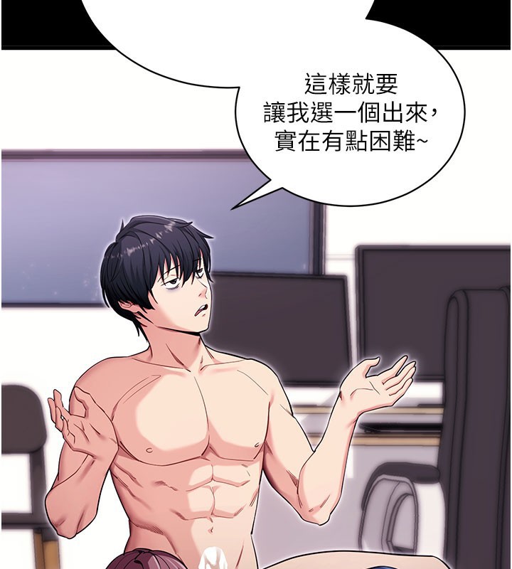 拜脱拜脱App第37話-要不要從後面來啊?