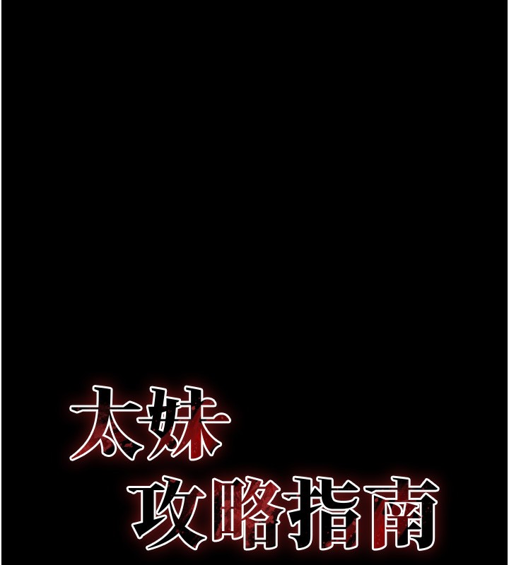 《太妹攻略指南》第45话-试图越狱的奴隶们