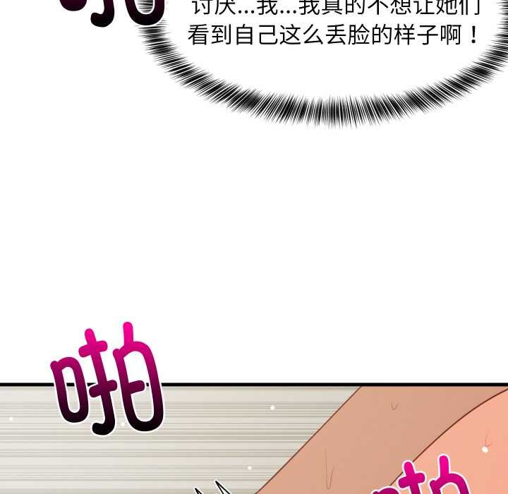难缠姐妹偏要和我同居第67話