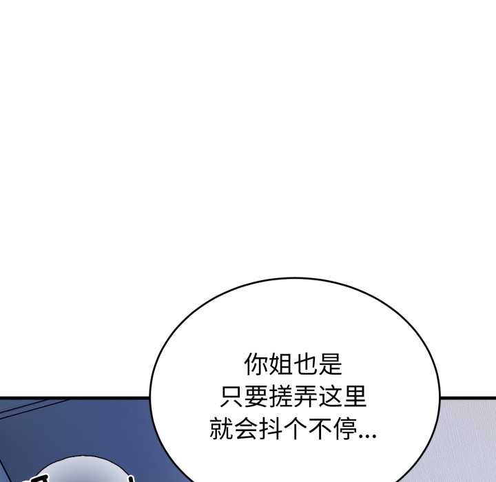 错位的星辰第18話