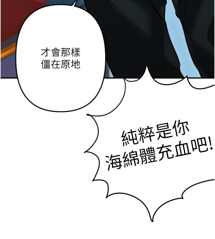 守护天使第55話-我的下半身只對妳有反應