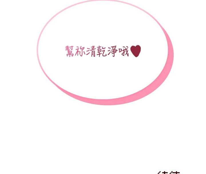 《飞机杯女神连线中》第35话-帮祢清洁口交哦&hearts;