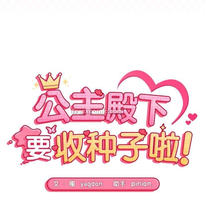 公主殿下要收种子啦！第5話