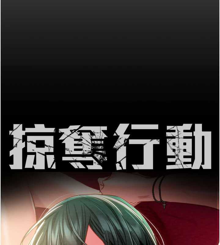 掠夺行动第78話-要滿足我不容易哦&hearts;