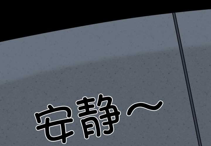 发小碰不得第91話