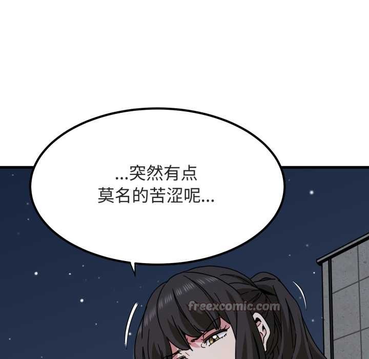 发小碰不得第91話