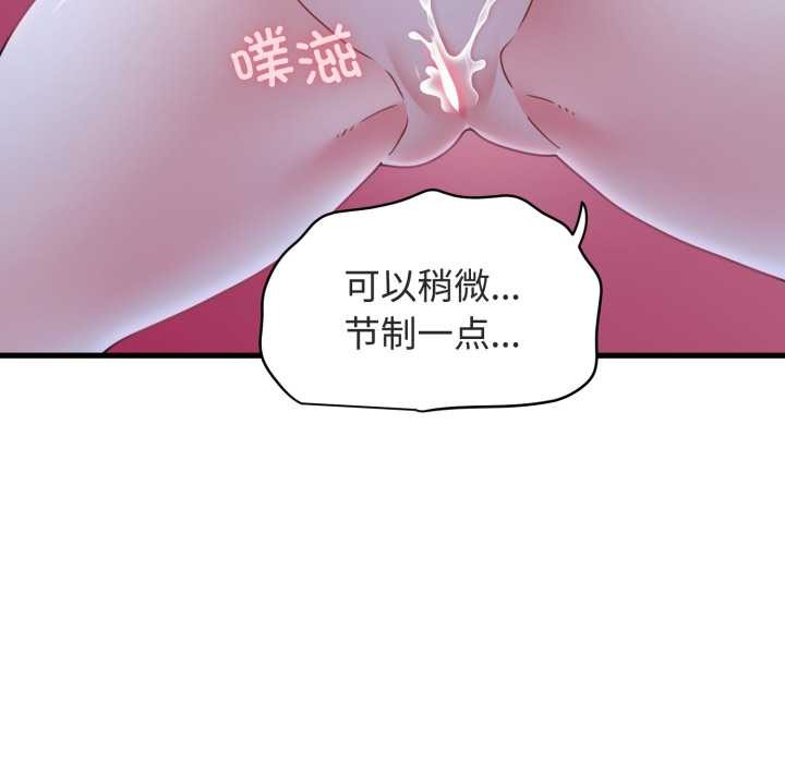 发小碰不得第91話
