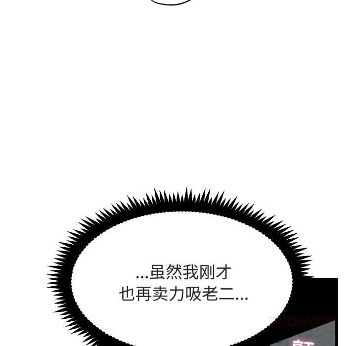 发小碰不得第91話