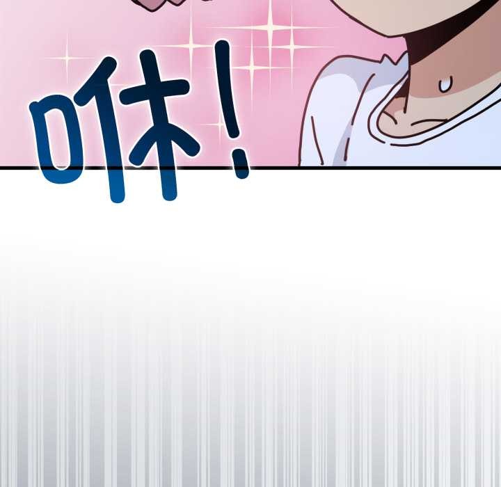 发小碰不得第91話