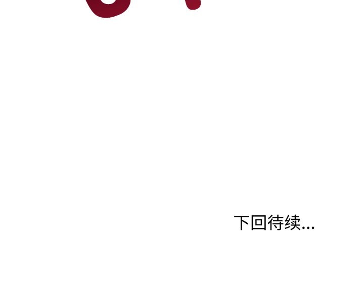 发小碰不得第91話