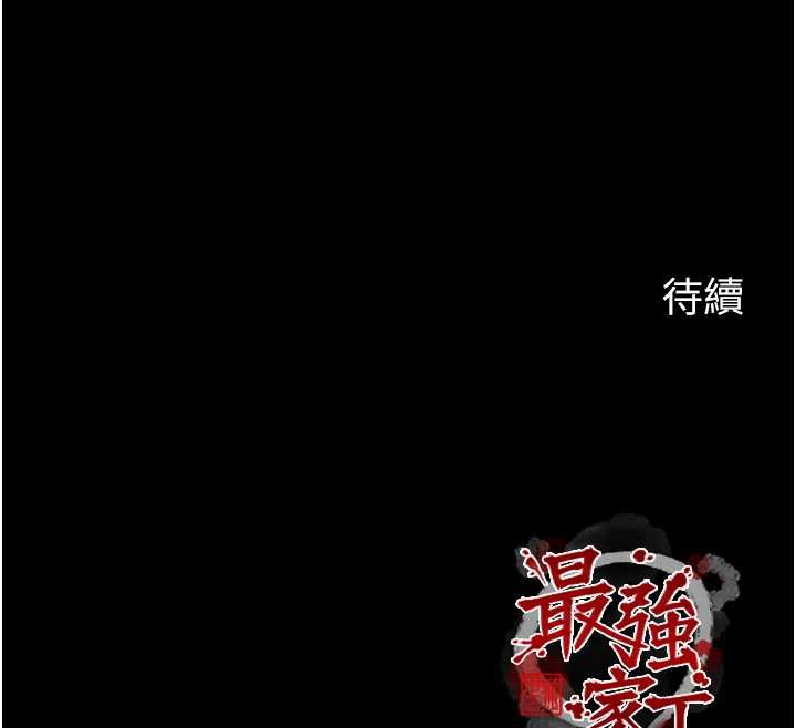 最强家丁第60話-成功復仇的黃大人
