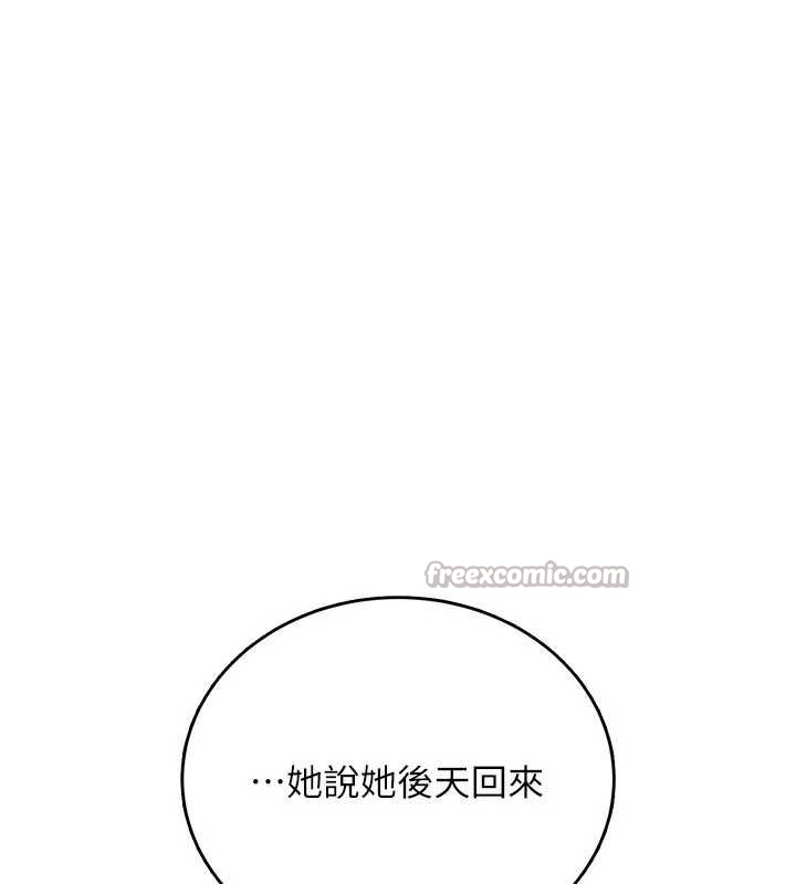 借妻条约第20話-妳總是激起我的征服慾