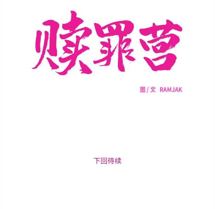 赎罪营第19話
