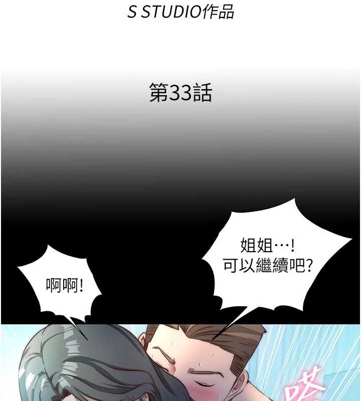 民宿精营中第33話-碰到水就會發情