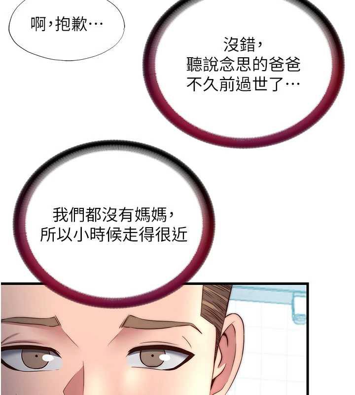 民宿精营中第33話-碰到水就會發情