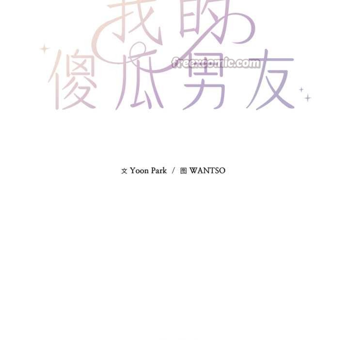 我的傻瓜男友第34話