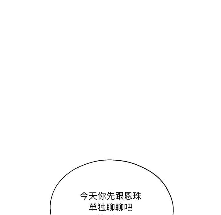 我的傻瓜男友第34話