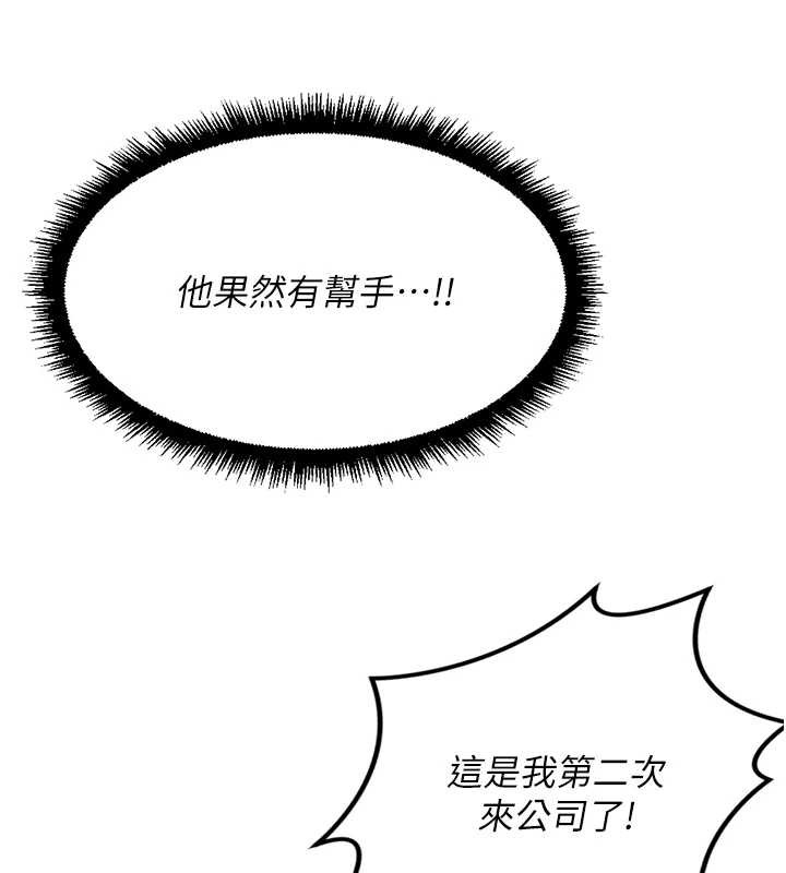 鲁蛇社畜的金手指第44話-好想念肉體諮商&hearts;