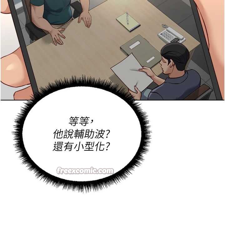 《鲁蛇社畜的金手指》第44话-好想念肉体咨商&hearts;