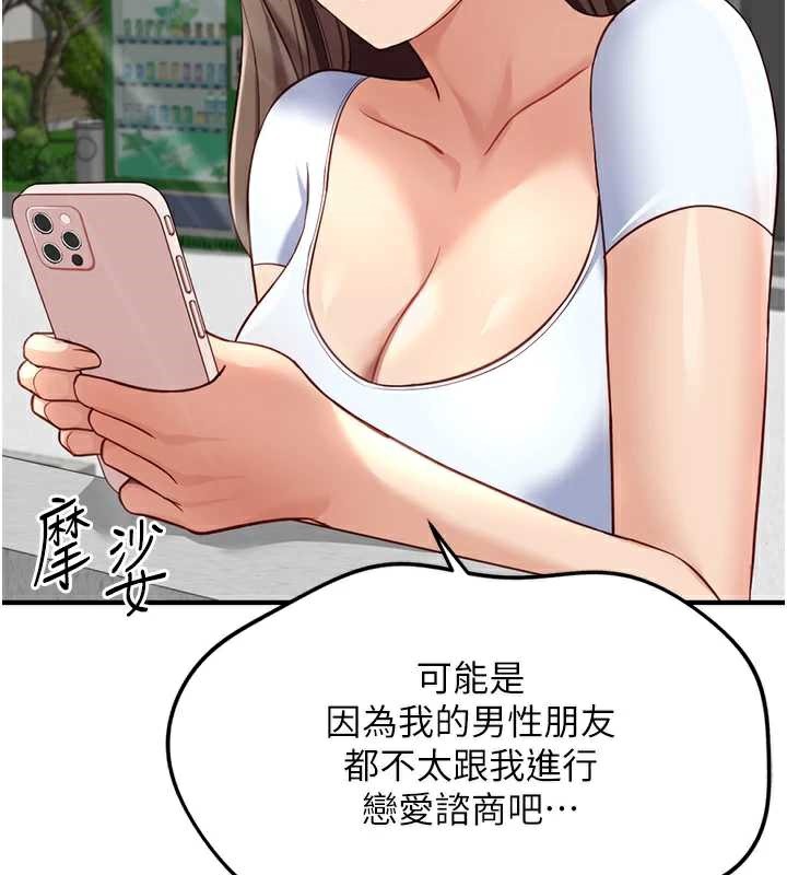 鲁蛇社畜的金手指第44話-好想念肉體諮商&hearts;