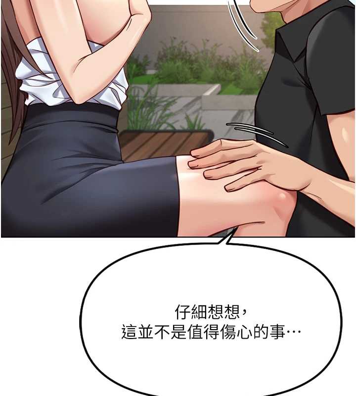 鲁蛇社畜的金手指第44話-好想念肉體諮商&hearts;