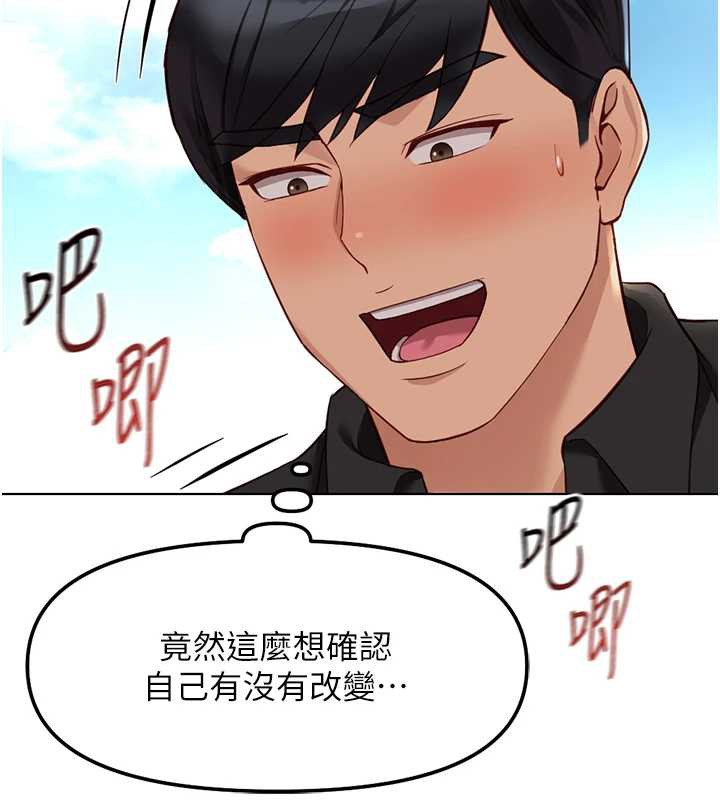 鲁蛇社畜的金手指第44話-好想念肉體諮商&hearts;