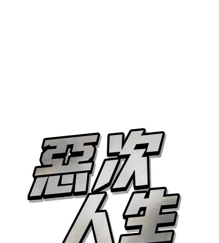 恶次人生第48話-大戰淫亂學姐&hearts;