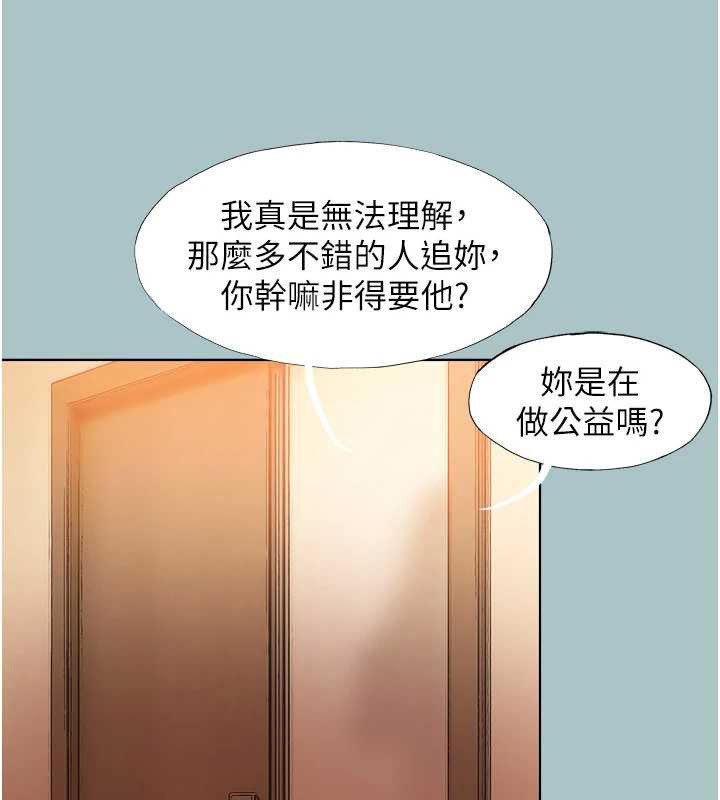 不要恋爱要打炮第16話-你是不是有別的女人了?