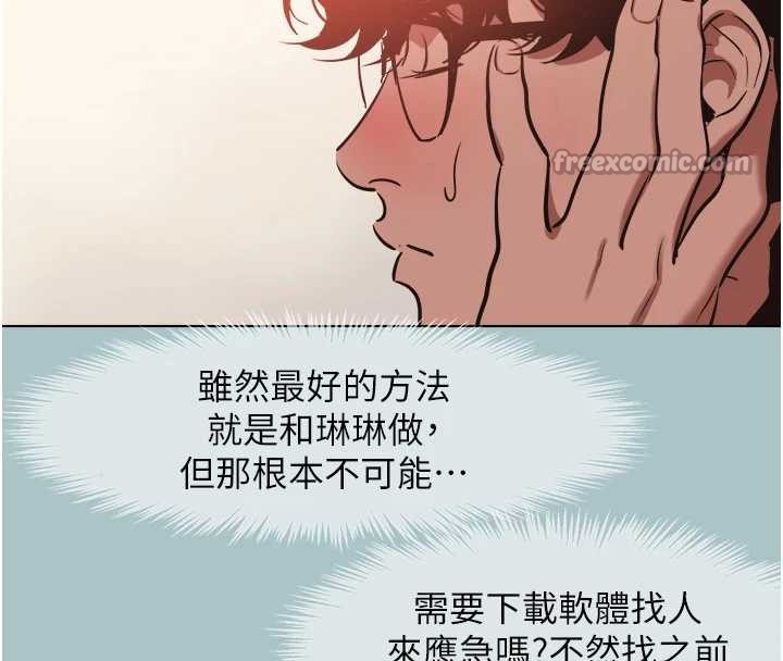 《不要恋爱要打炮》第16话-你是不是有别的女人了?