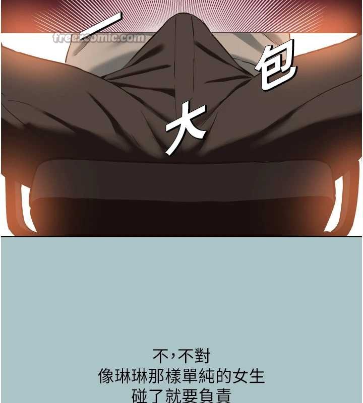 不要恋爱要打炮第16話-你是不是有別的女人了?