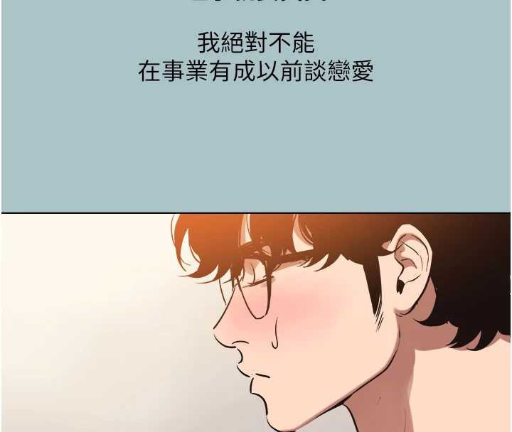 不要戀愛要打砲第16話-你是不是有別的女人了?