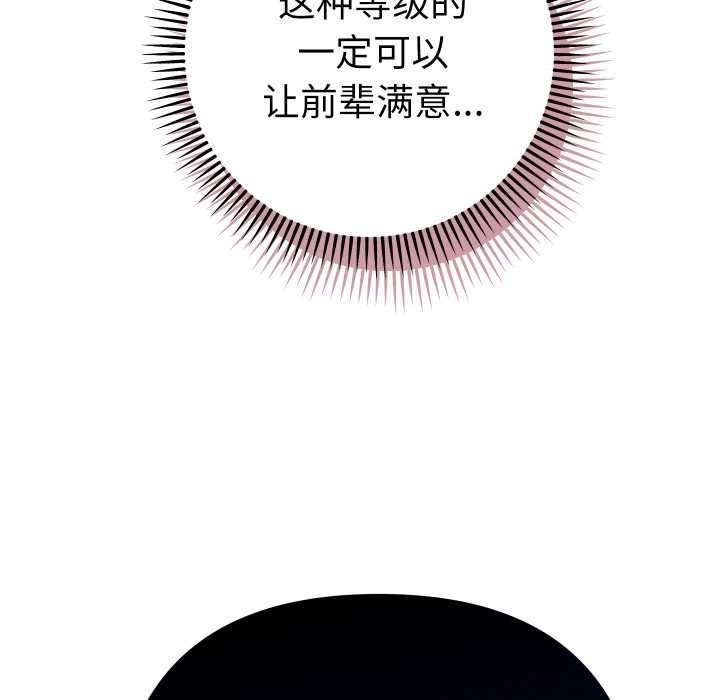 《她们教会我的事》第5话
