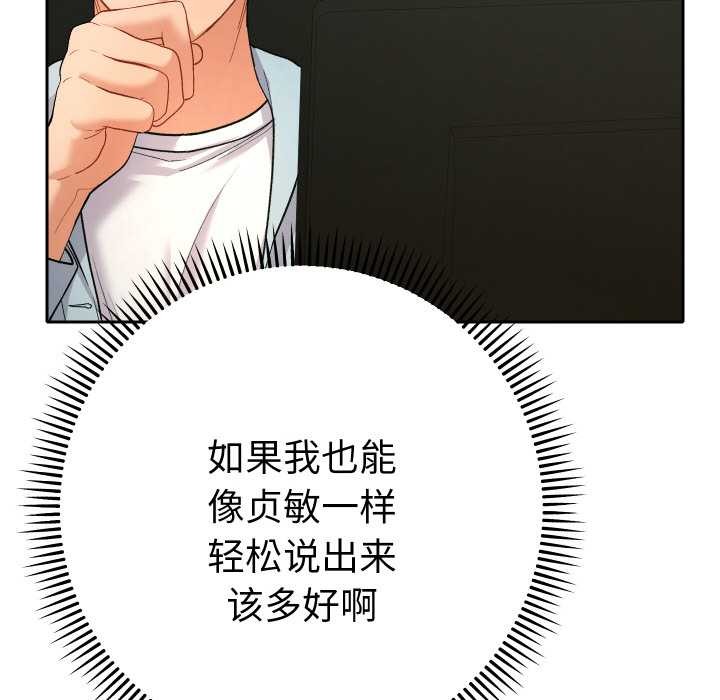 她们教会我的事第5話