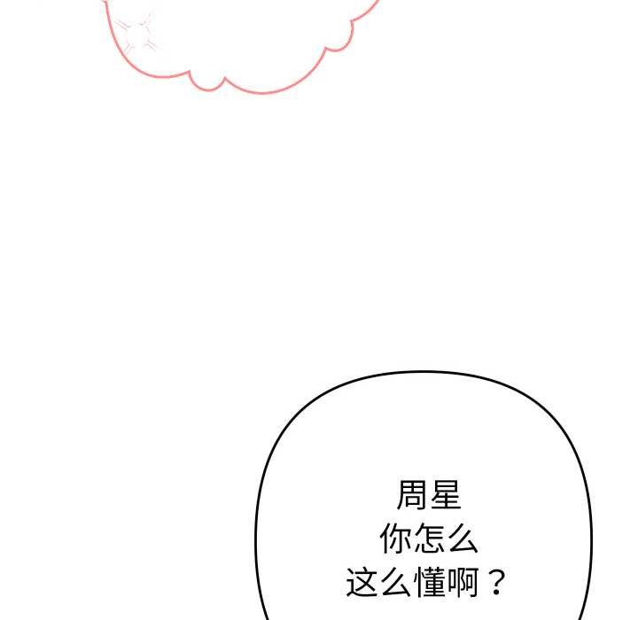 她們教會我的事第5話