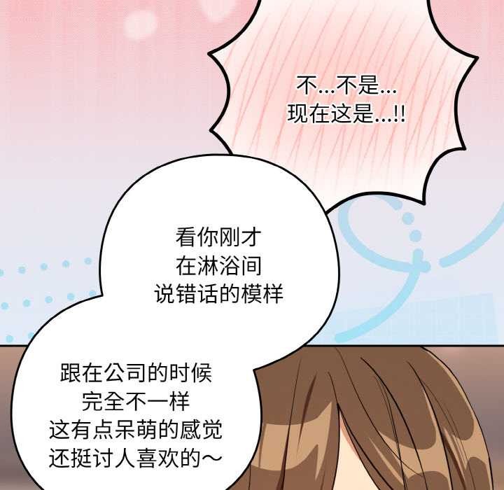 下班后的例行恋爱第79話