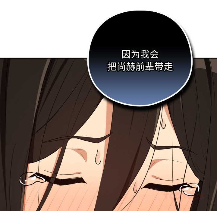 下班后的例行恋爱第79話