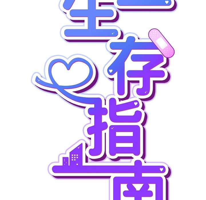 摸鱼生存指南第22話