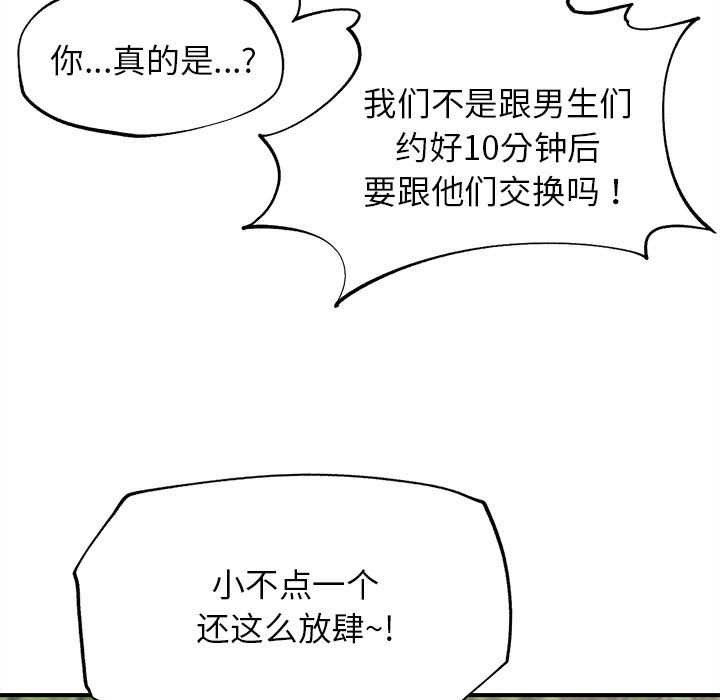 危险同学会第90話